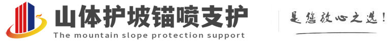 冯坡镇山体护坡锚喷支护公司